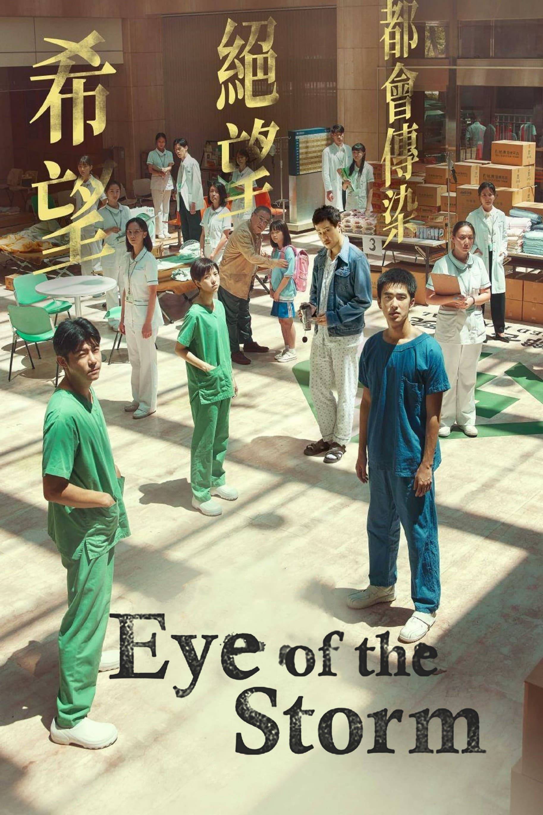 Poster: Eye of the Storm