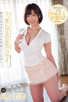 Poster: I'm the Only One in the House Right Now... Wakaba Onoue