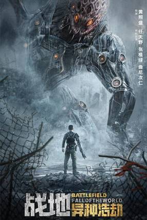Poster: Battlefield Fall of The World