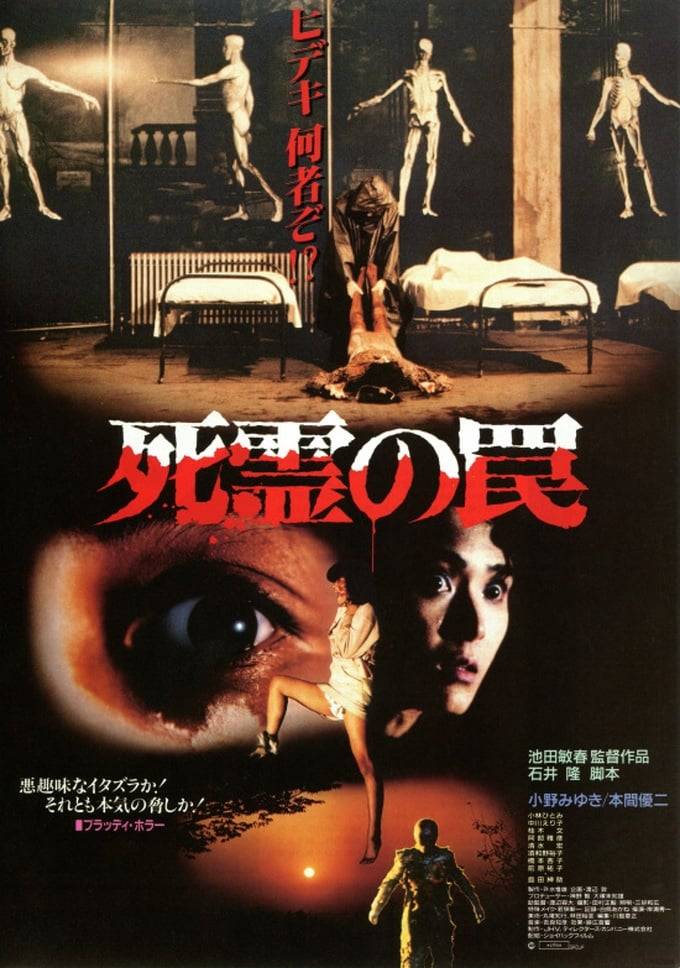 Poster: Evil Dead Trap