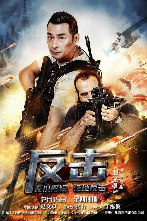 Poster: Strike Back