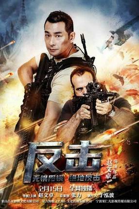 Poster: Strike Back