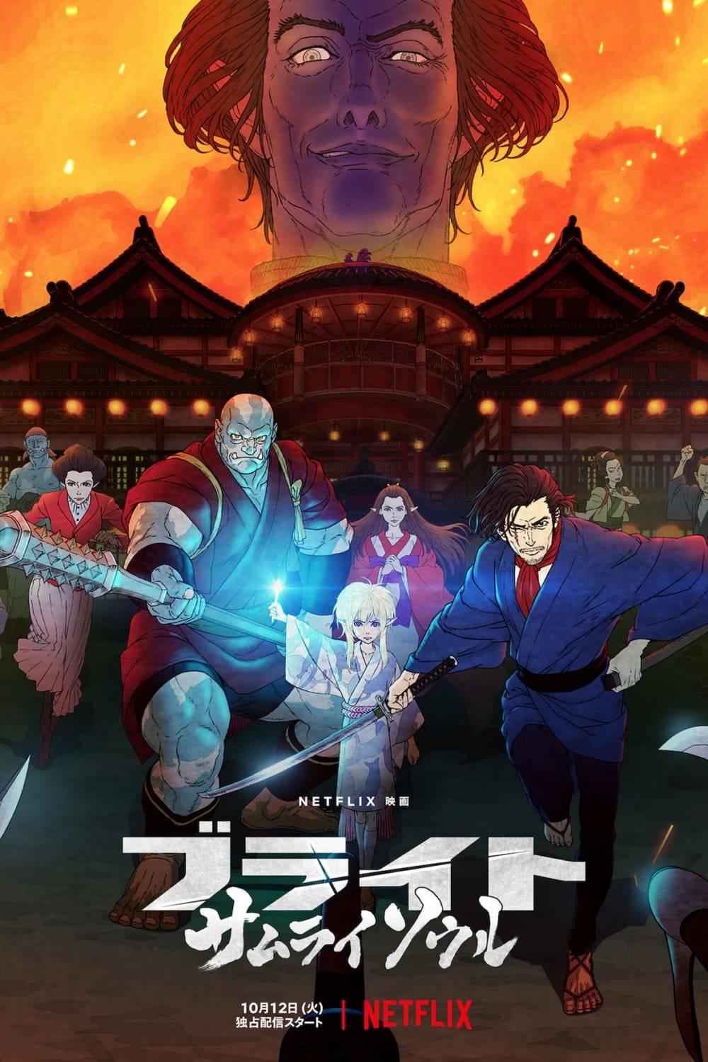 Poster: Bright: Samurai Soul