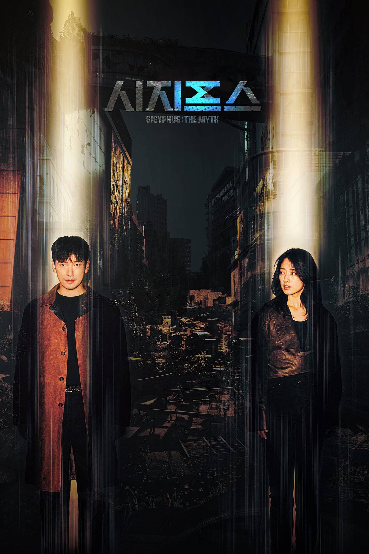 Poster: 시지프스: the myth