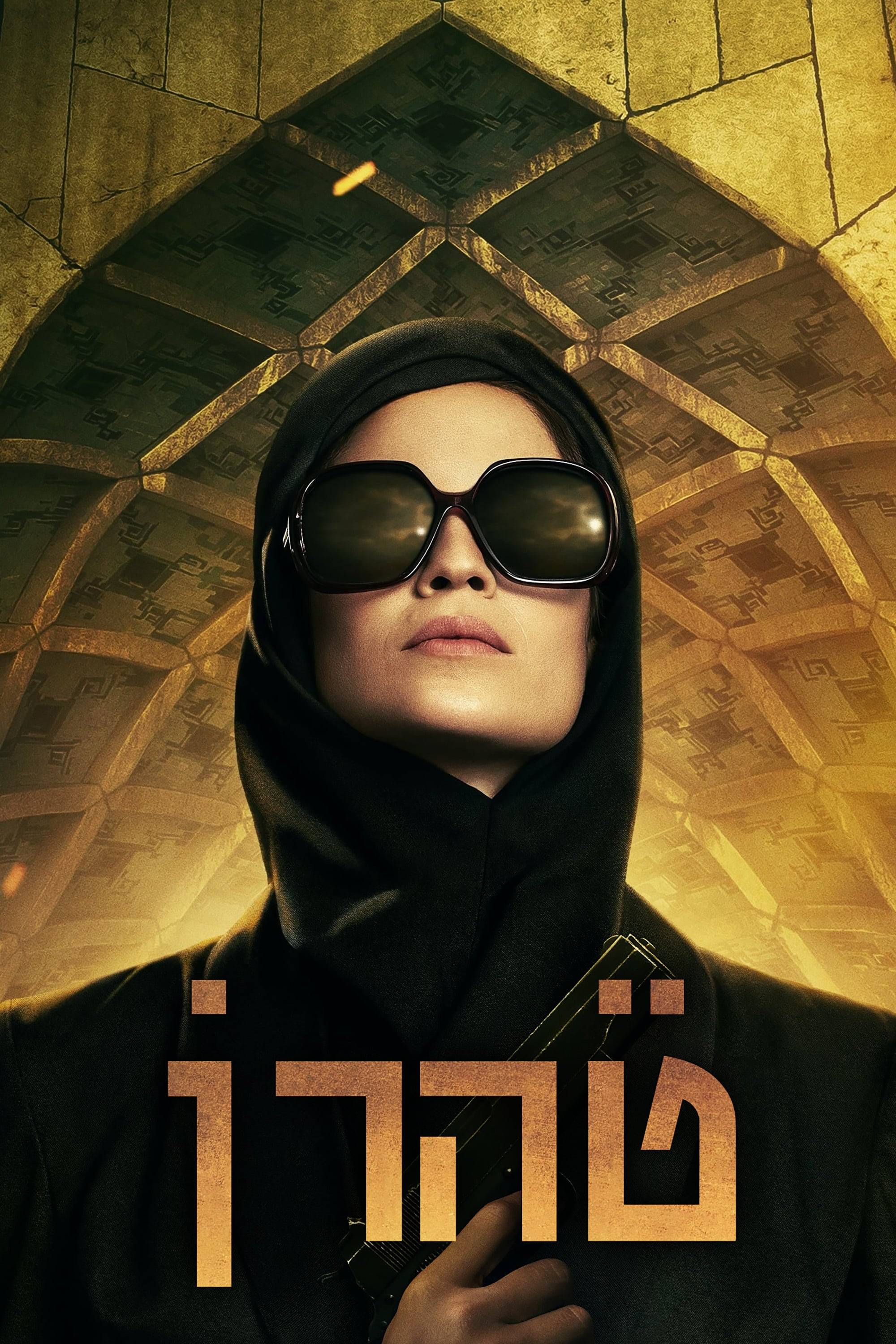 Poster: Teheran