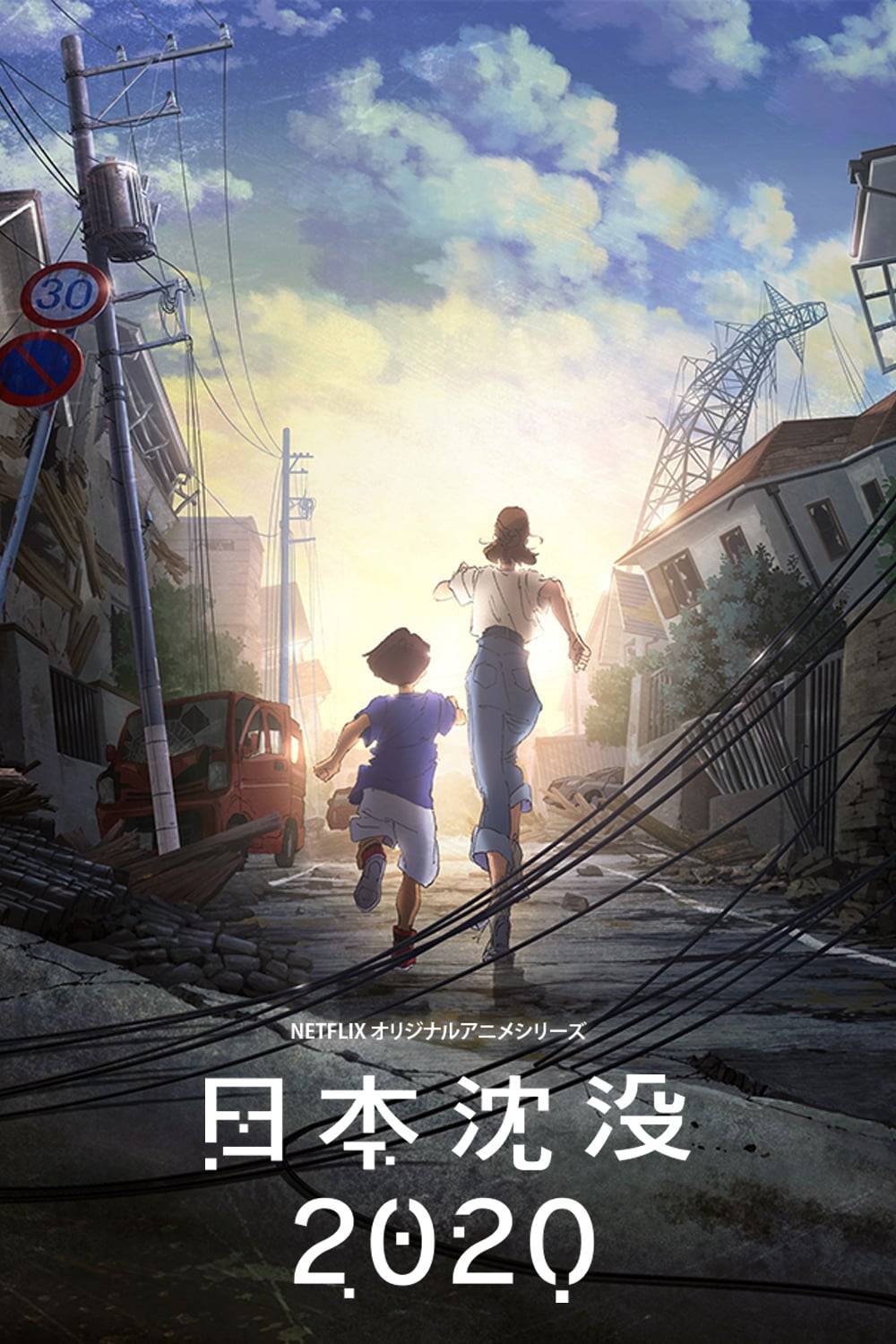 Poster: Japan sinkt: 2020