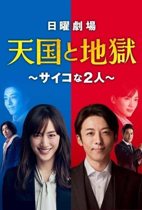 Poster: Heaven and Hell: Soul Exchange