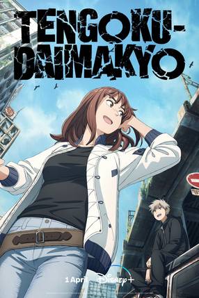 Poster: Tengoku-Daimakyo