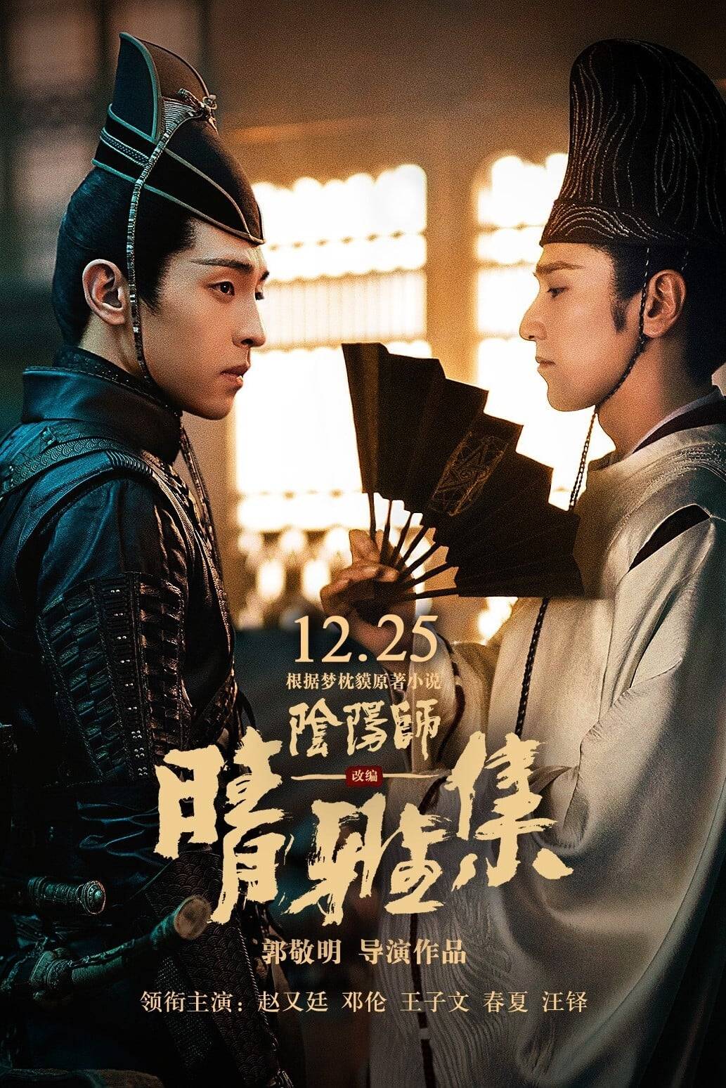 Poster: Yin-Yang Master I