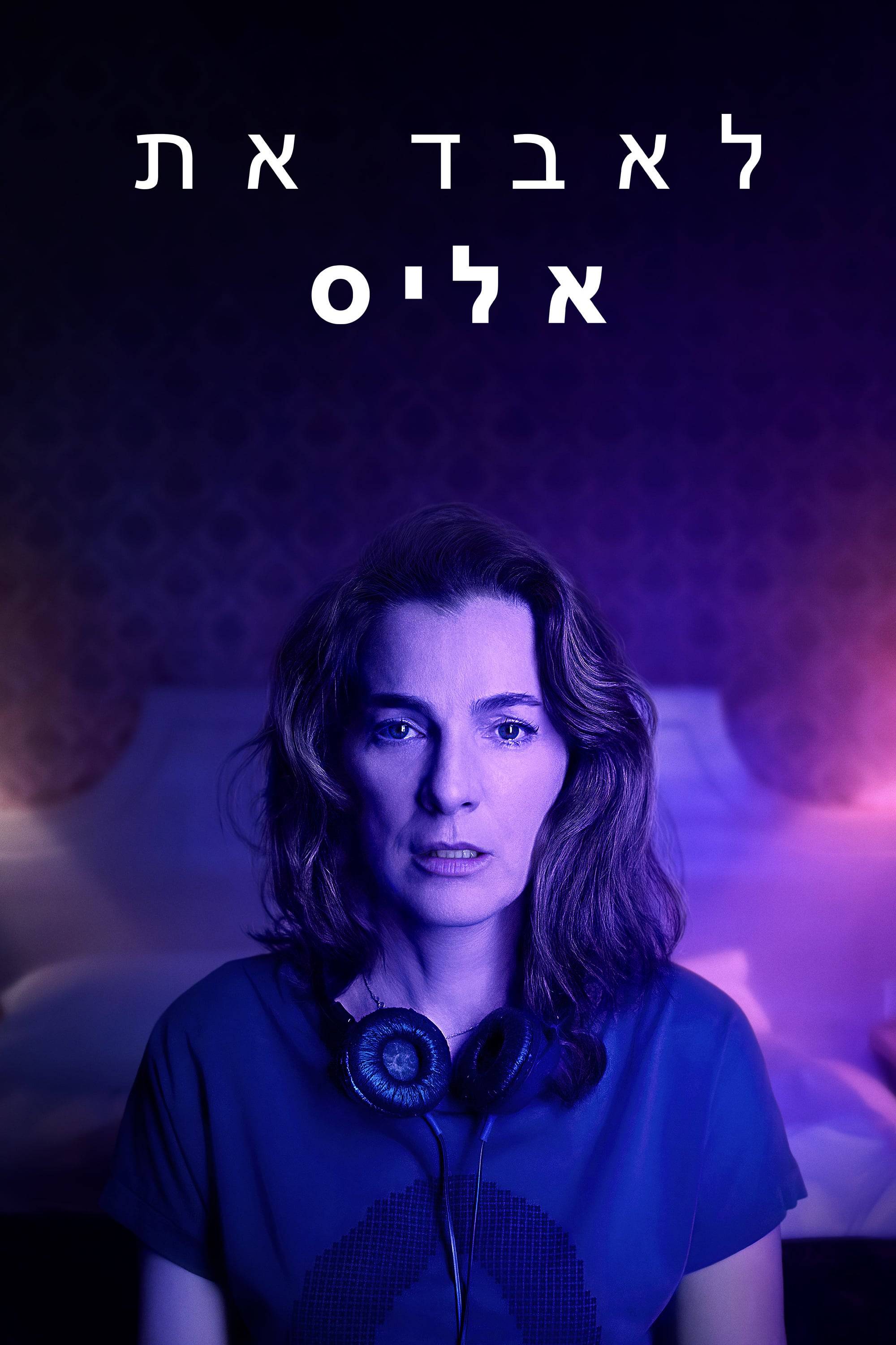 Poster: Losing Alice