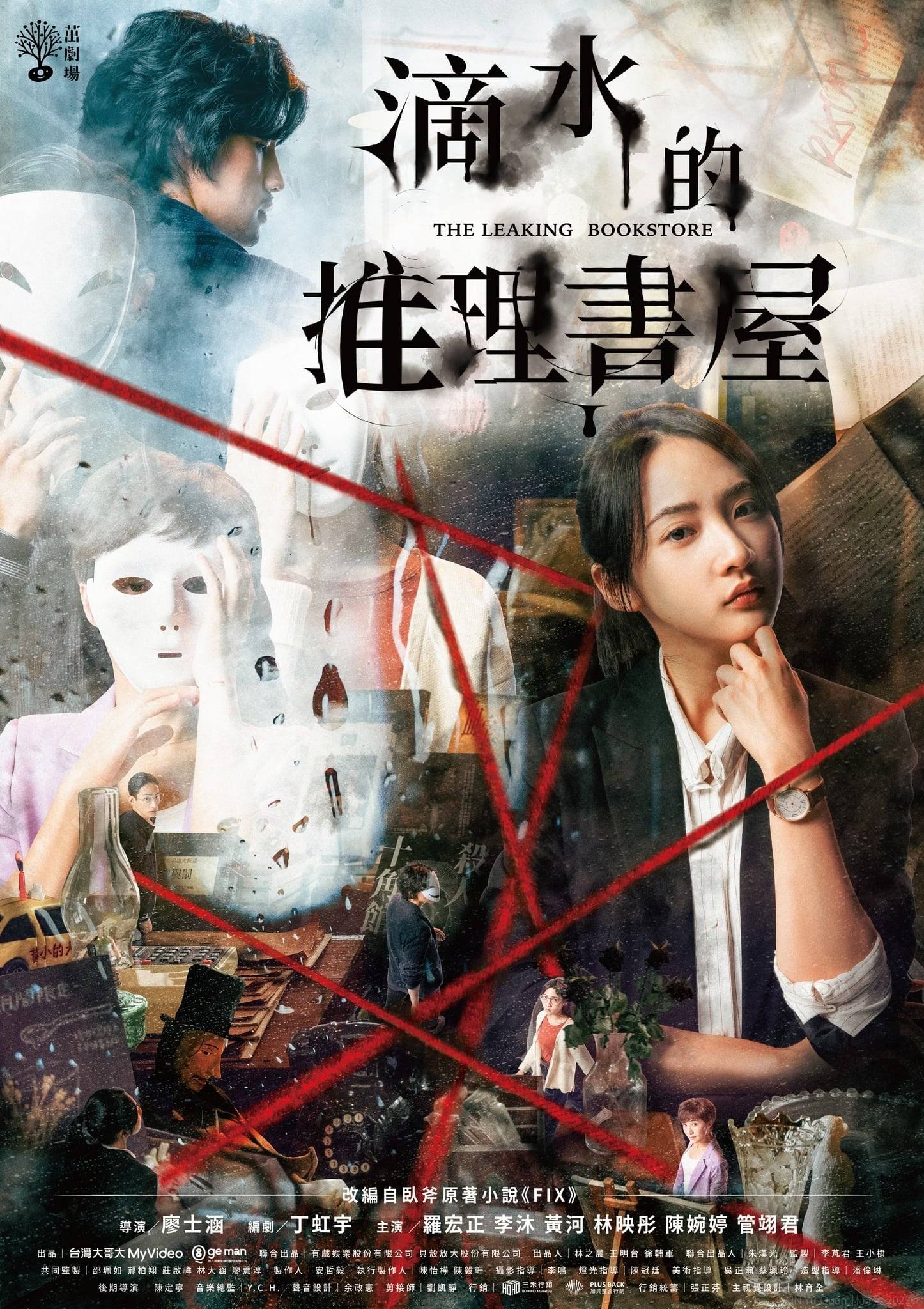 Poster: The Leaking Bookstore