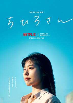 Poster: Call Me Chihiro