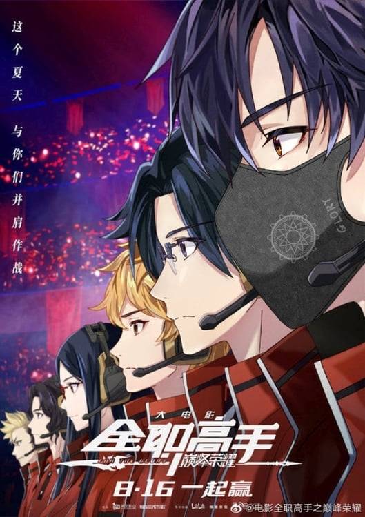 Poster: The King’s Avatar: For The Glory