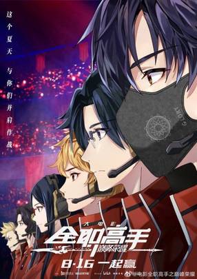 Poster: The King’s Avatar: For The Glory