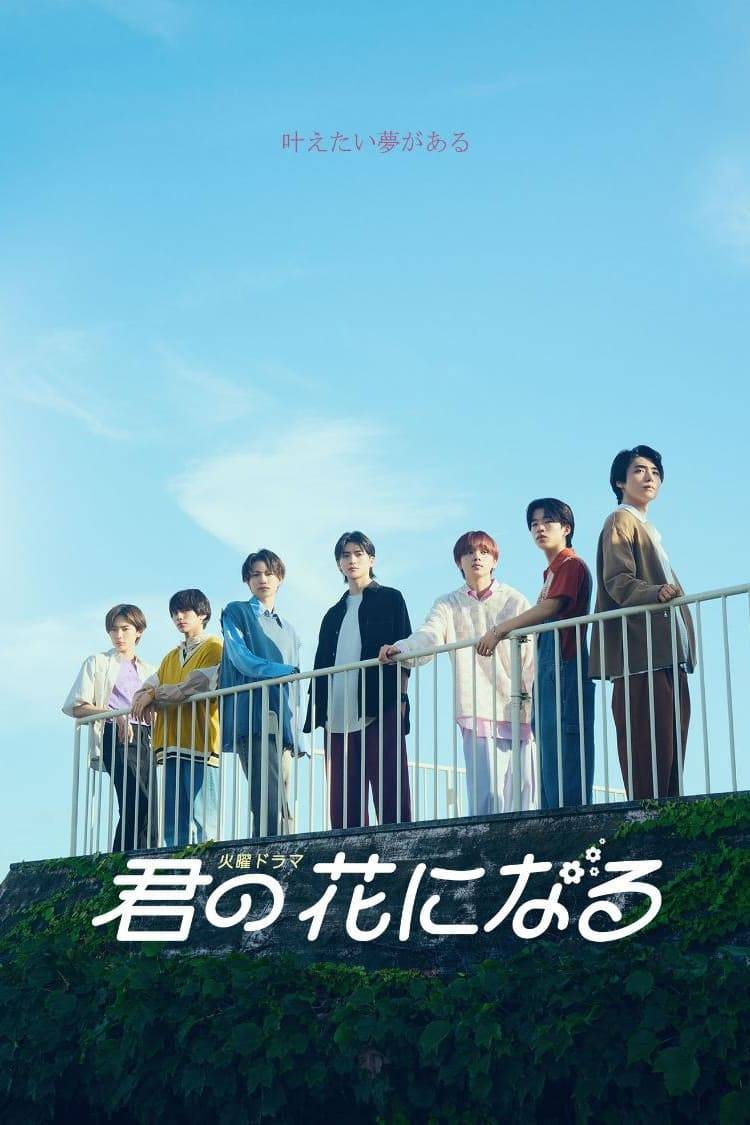 Poster: I Will Be Your Bloom