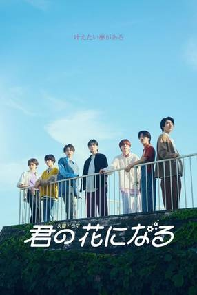 Poster: I Will Be Your Bloom