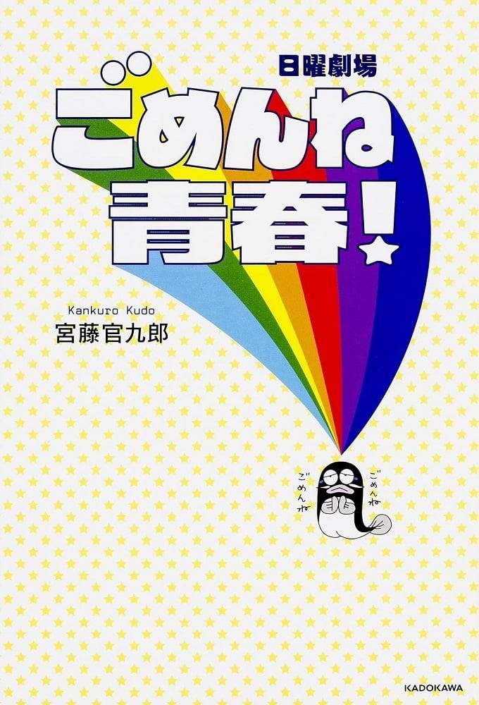 Poster: Saving My Stupid Youth