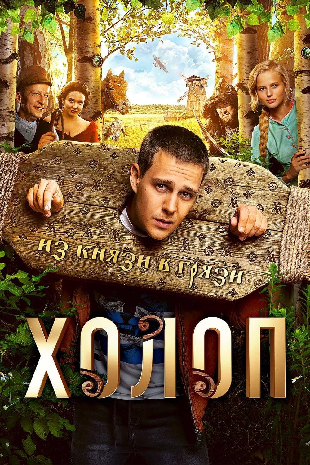 Poster: Servant