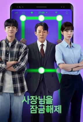 Poster: Unlock My Boss