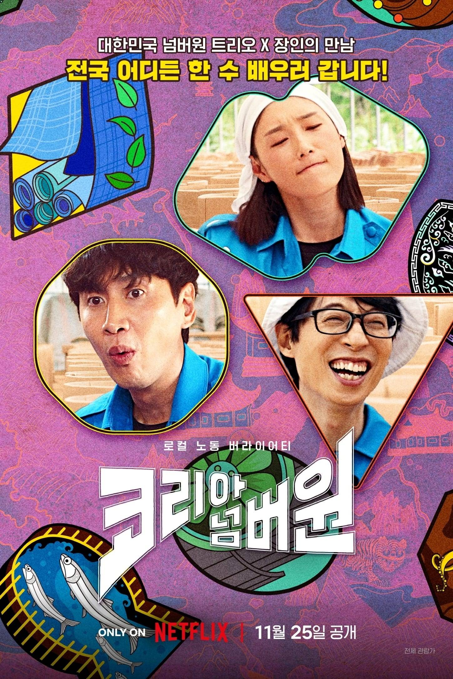 Poster: Korea No.1