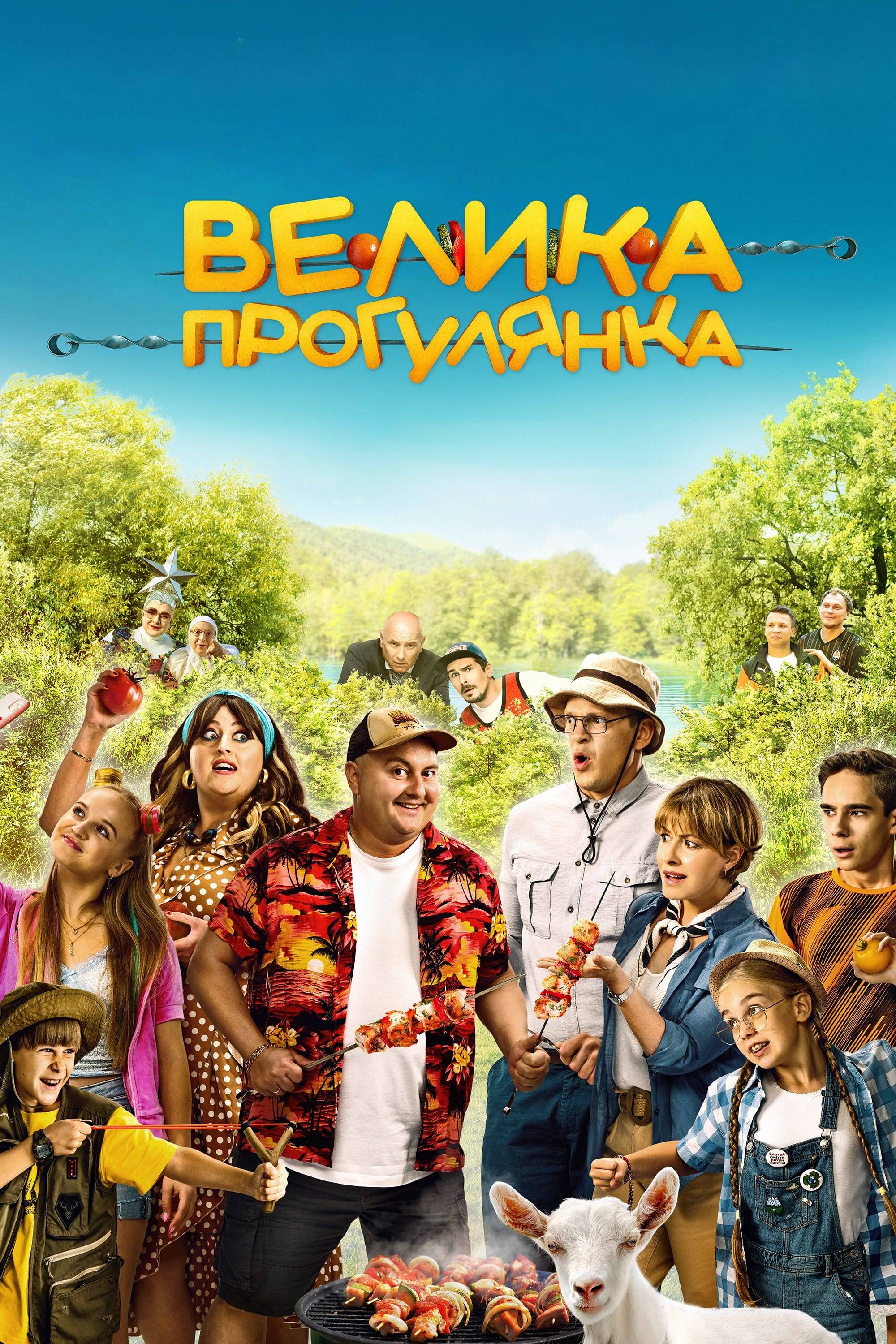 Poster: Big Picnic