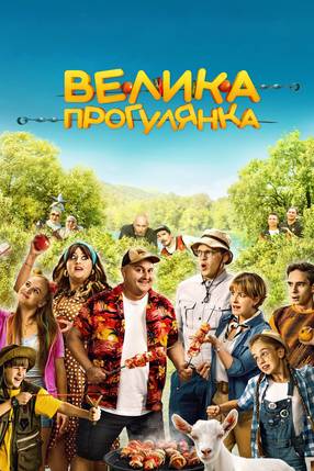 Poster: Big Picnic