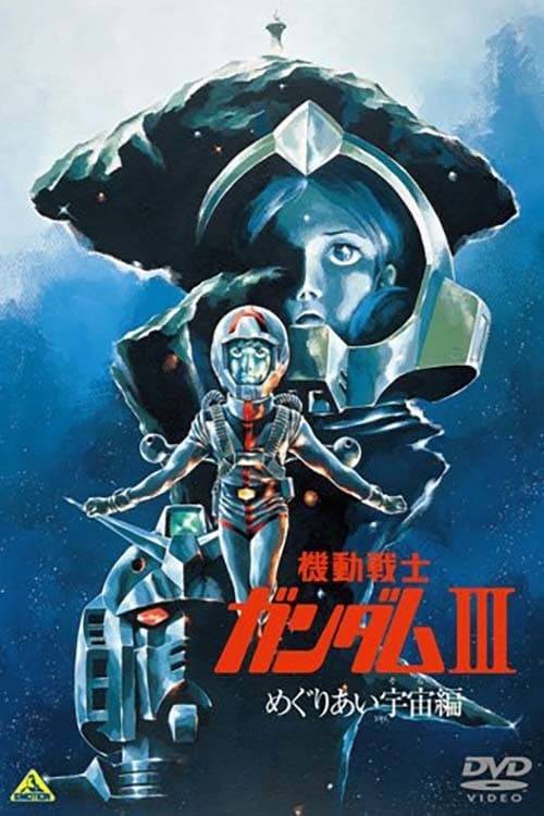 Poster: Mobile Suit Gundam Movie III