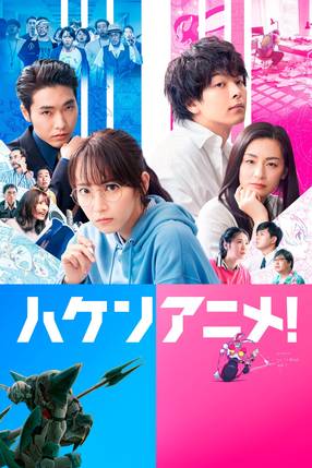 Poster: Anime Supremacy!