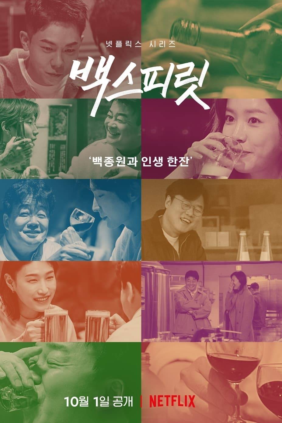 Poster: Paik's Spirit