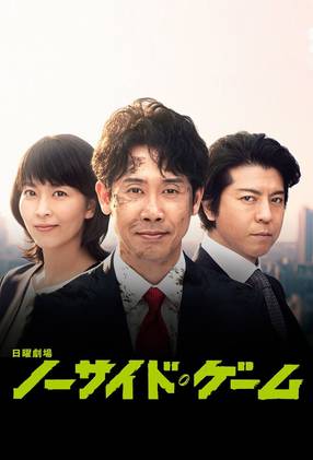 Poster: No Side Game