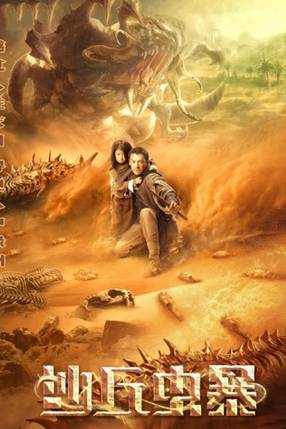 Poster: Dune Devils