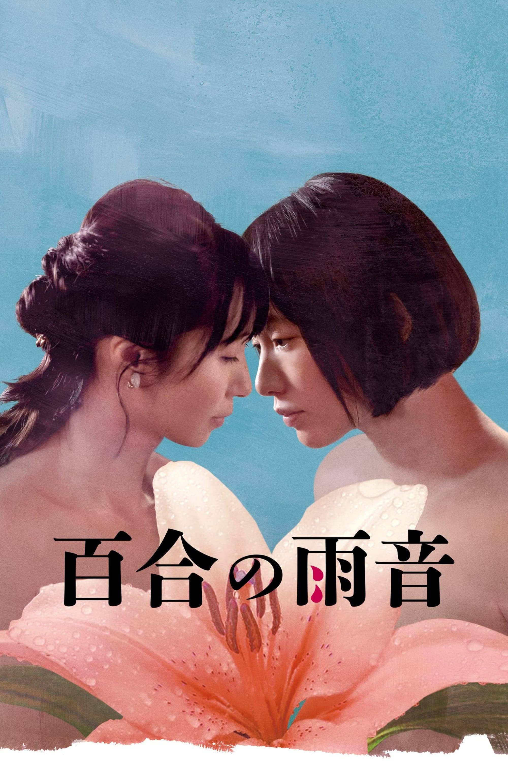 Poster: When the Rain Falls