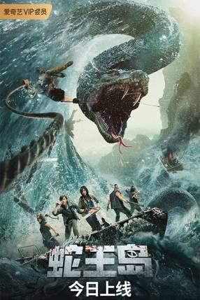 Poster: King Serpent Island