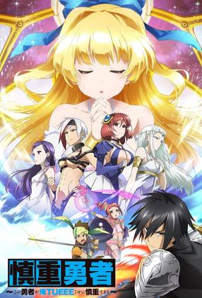Poster: Cautious Hero: The Hero Is Overpowered but Overly Cautious