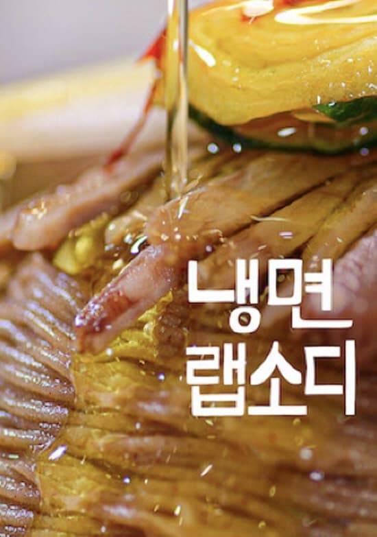 Poster: Korean Cold Noodle Rhapsody