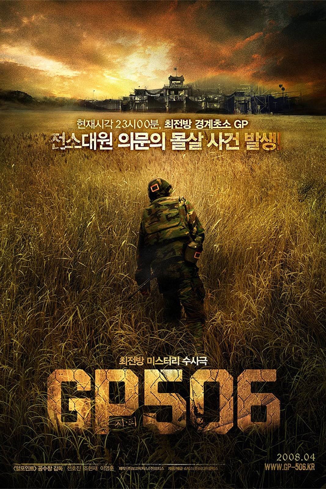 Poster: The Guard Post - Der Feind ist die Dunkelheit