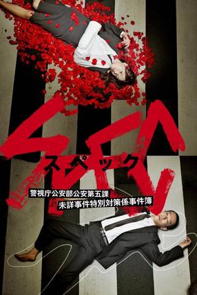 Poster: SPEC ~ First Blood