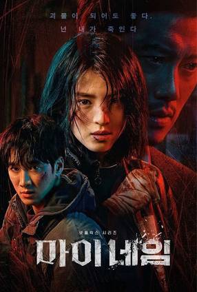 Poster: My Name