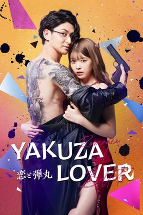 Poster: Yakuza Lover