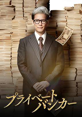 Poster: Private Banker