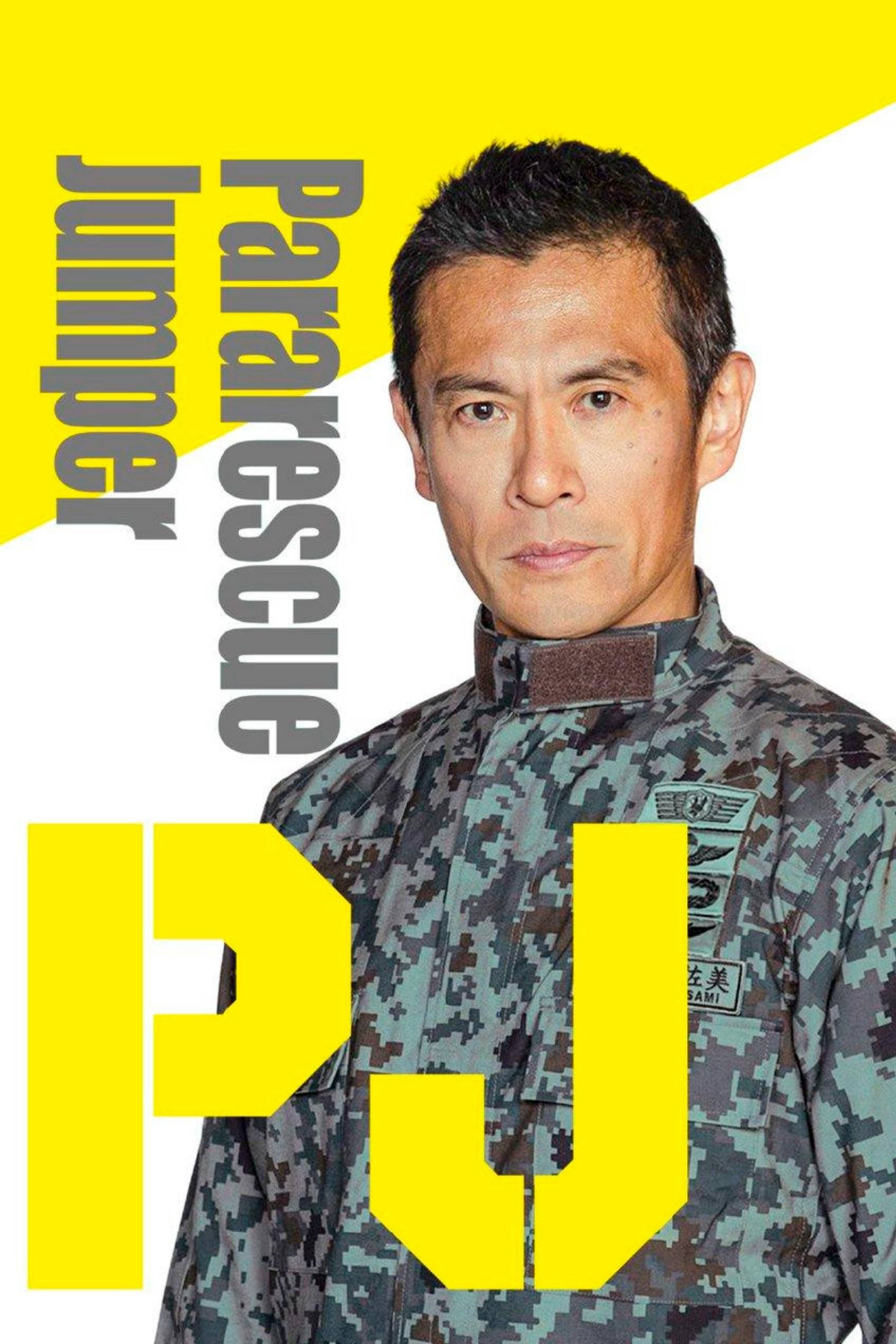 Poster: Pararescue Jumper