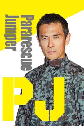 Poster: Pararescue Jumper