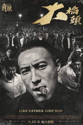 Poster: GATAO: Like Father Like Son