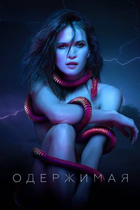 Poster: Obsessed