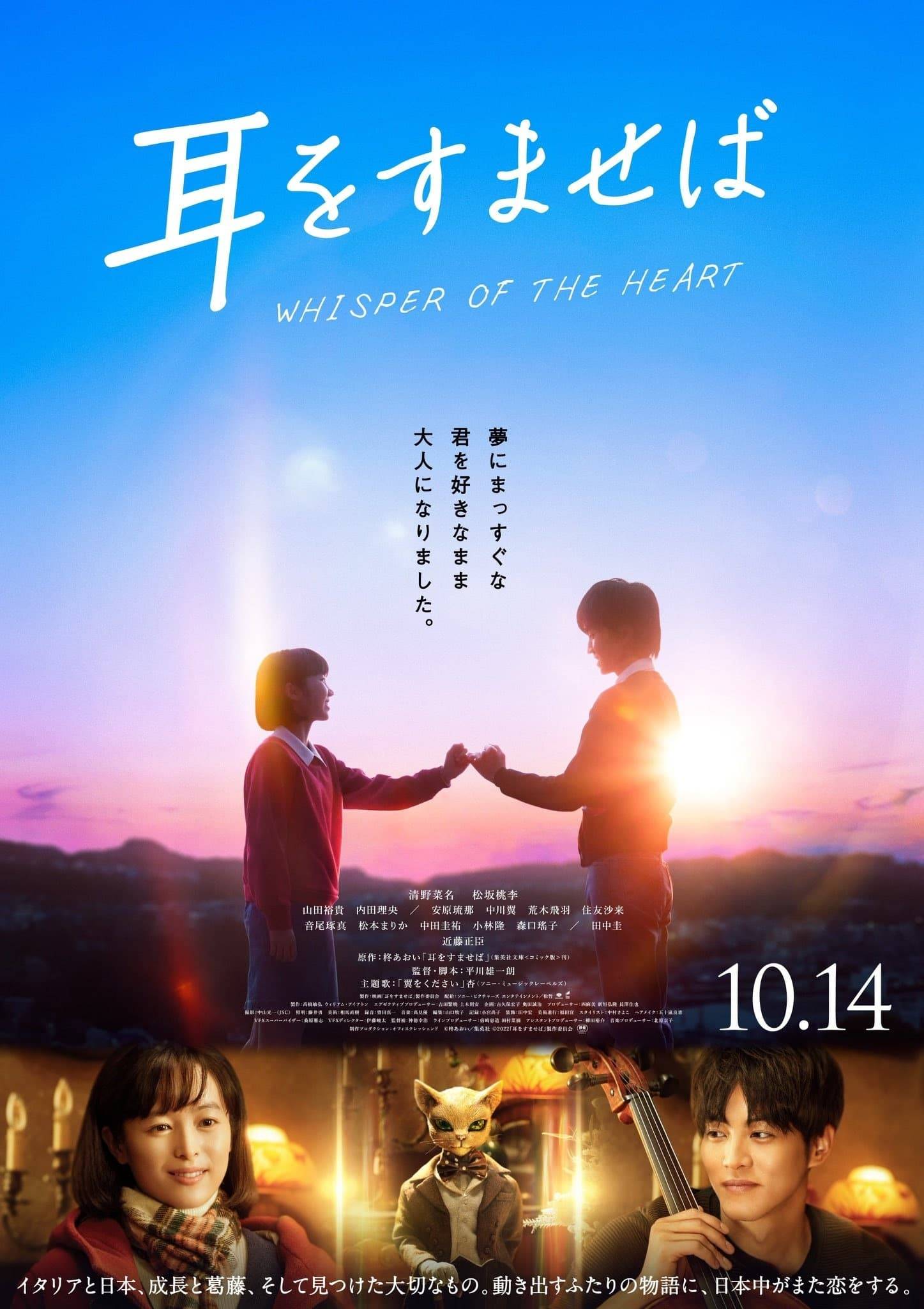 Poster: Stimme des Herzens - Whisper of the Heart