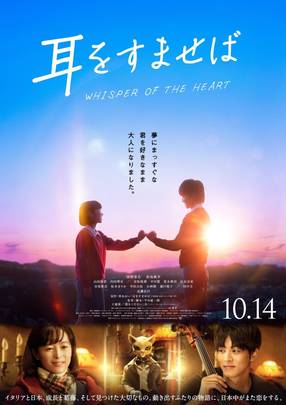 Poster: Stimme des Herzens - Whisper of the Heart