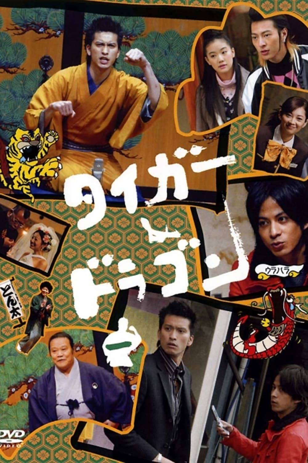 Poster: Tiger and Dragon