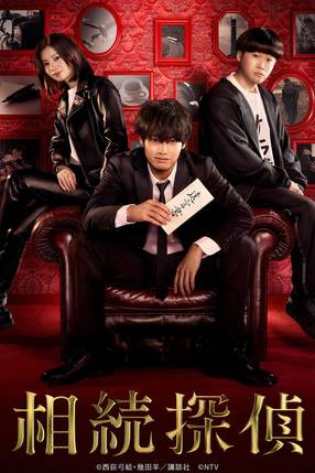 Poster: Inheritance Detective
