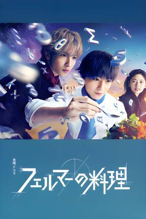 Poster: Fermat’s Cuisine