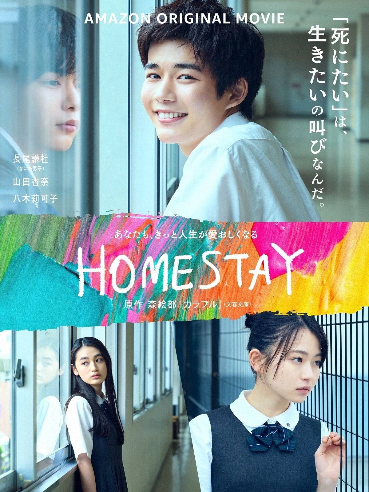 Poster: HOMESTAY